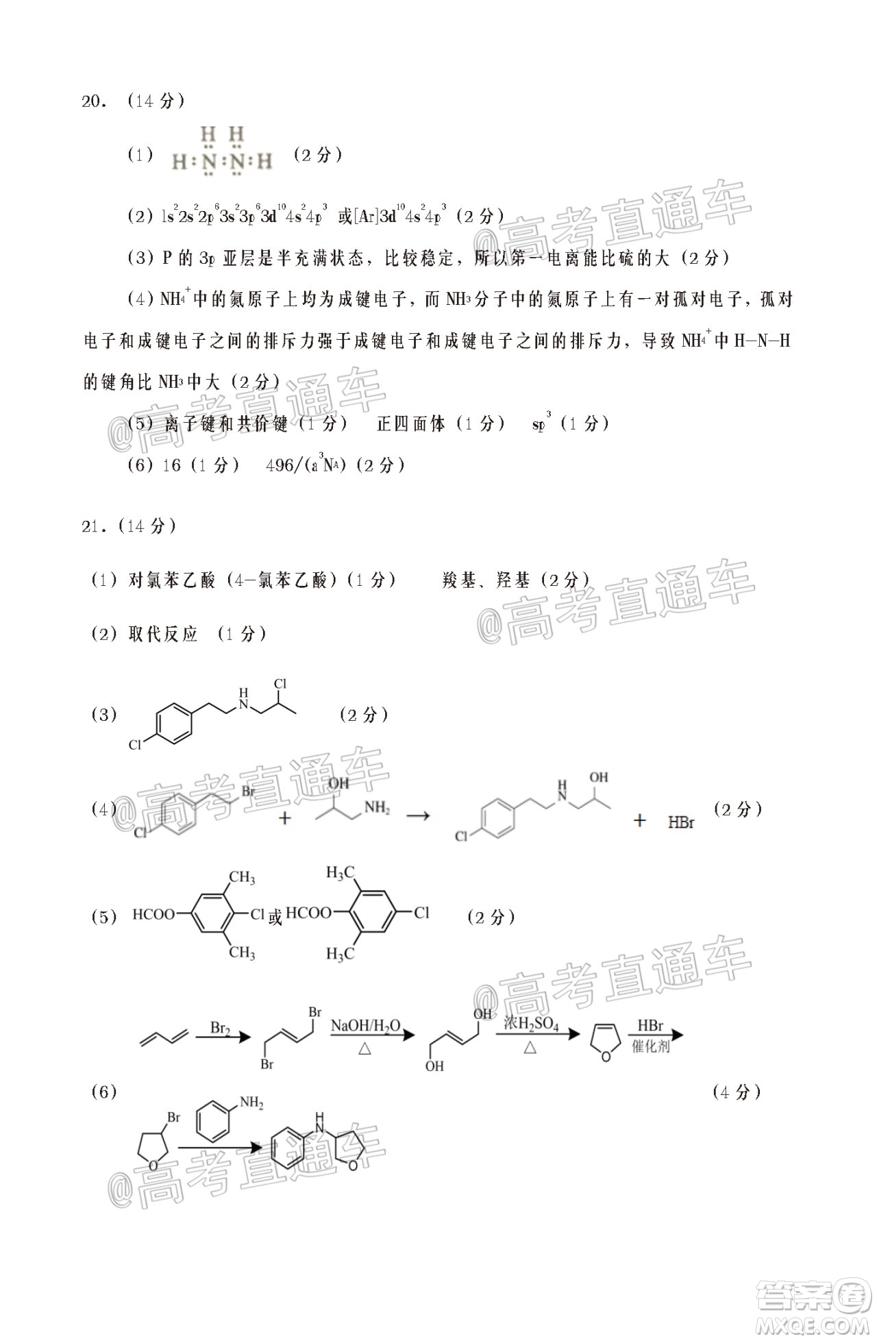 惠州市2021屆高三第三次調(diào)研考試化學(xué)試題及答案