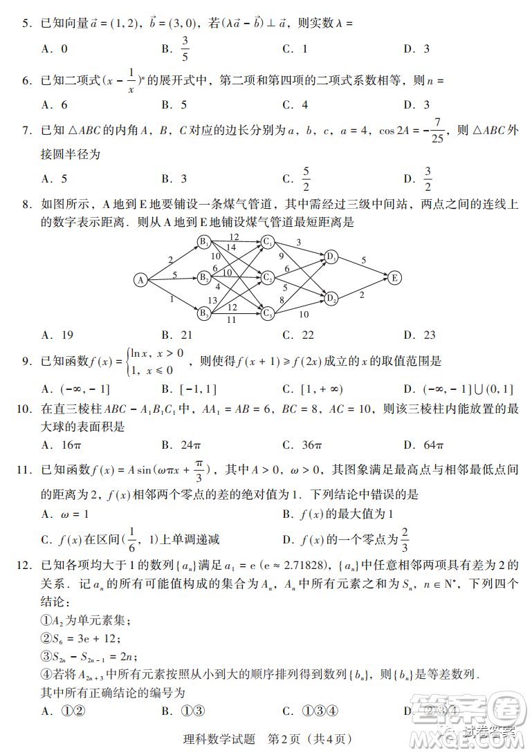 貴州新高考聯(lián)盟2021屆高三年級第二學期入學質(zhì)量監(jiān)測理科數(shù)學試題及答案