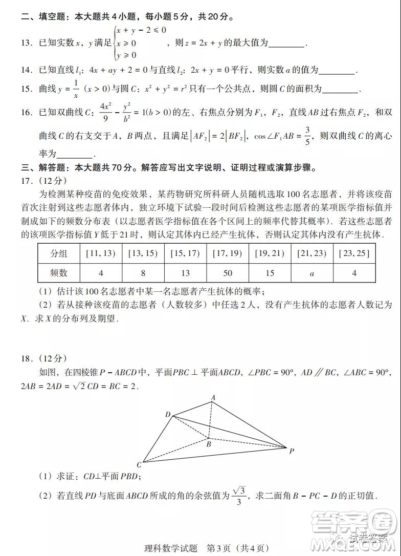 貴州新高考聯(lián)盟2021屆高三年級第二學期入學質(zhì)量監(jiān)測理科數(shù)學試題及答案