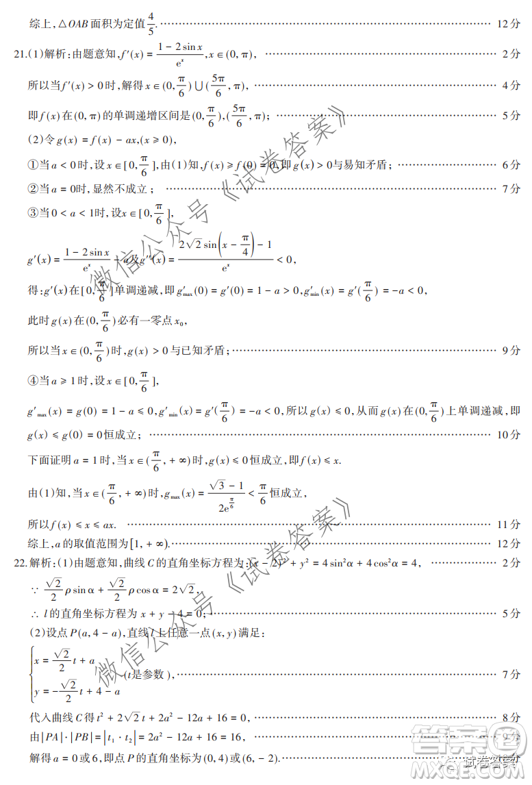 貴州新高考聯(lián)盟2021屆高三年級第二學期入學質(zhì)量監(jiān)測理科數(shù)學試題及答案