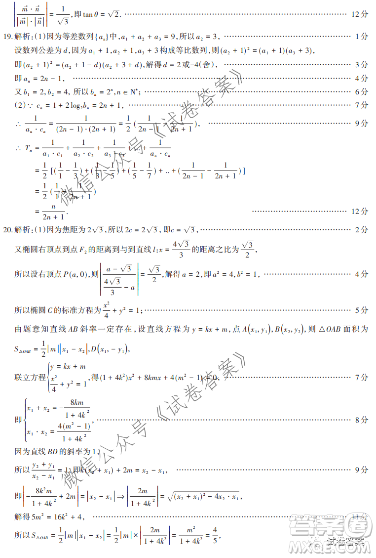 貴州新高考聯(lián)盟2021屆高三年級第二學期入學質(zhì)量監(jiān)測理科數(shù)學試題及答案