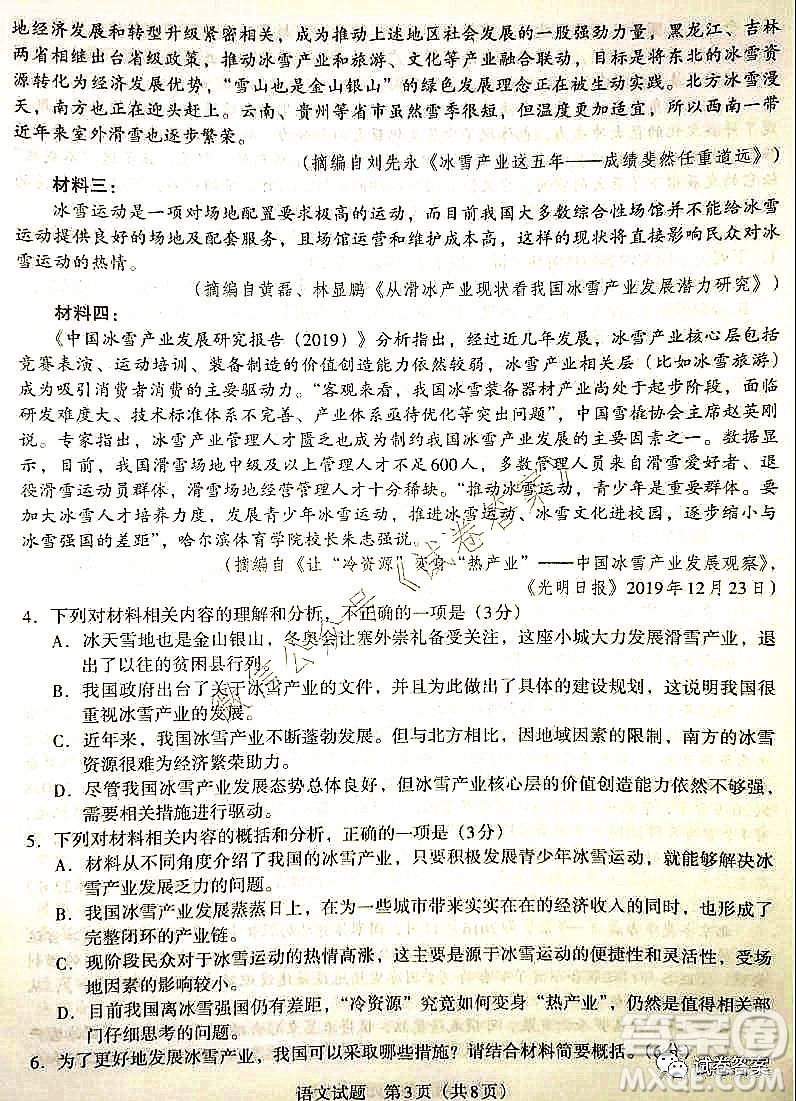 貴州新高考聯(lián)盟2021屆高三年級(jí)第二學(xué)期入學(xué)質(zhì)量監(jiān)測(cè)語(yǔ)文試題及答案