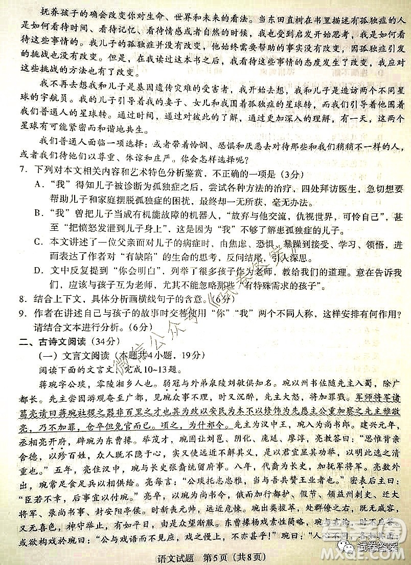 貴州新高考聯(lián)盟2021屆高三年級(jí)第二學(xué)期入學(xué)質(zhì)量監(jiān)測(cè)語(yǔ)文試題及答案