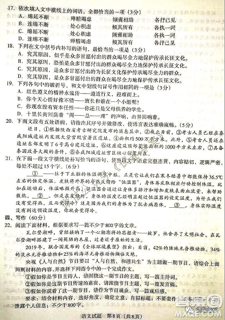 貴州新高考聯(lián)盟2021屆高三年級(jí)第二學(xué)期入學(xué)質(zhì)量監(jiān)測(cè)語(yǔ)文試題及答案