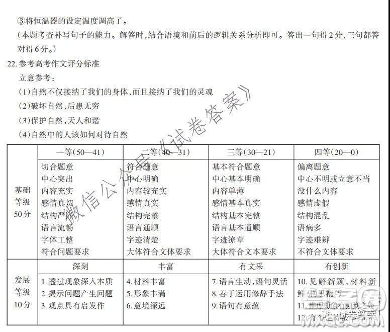 貴州新高考聯(lián)盟2021屆高三年級(jí)第二學(xué)期入學(xué)質(zhì)量監(jiān)測(cè)語(yǔ)文試題及答案