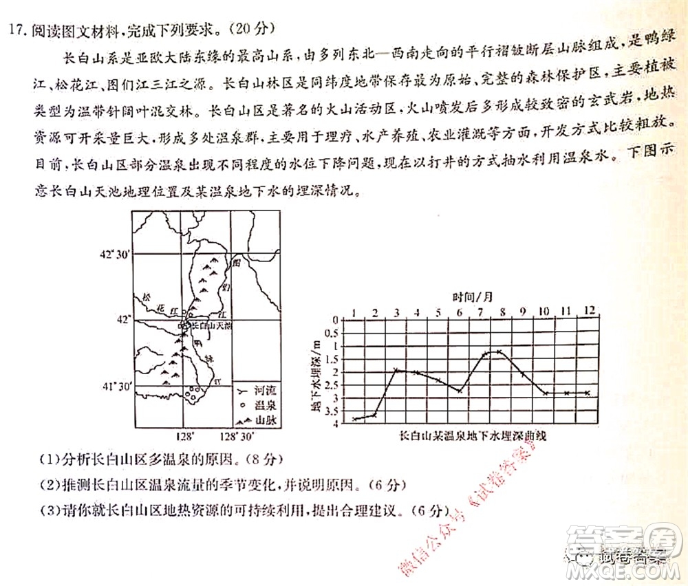 2021湖北九師聯(lián)盟高三新高考2月考試地理試題及答案