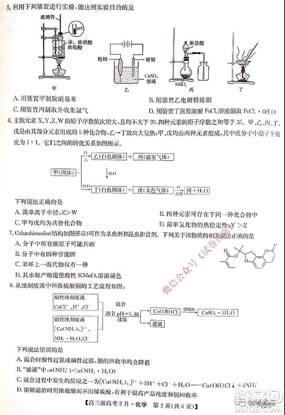 2021湖北九師聯(lián)盟高三新高考2月考試化學(xué)試題及答案