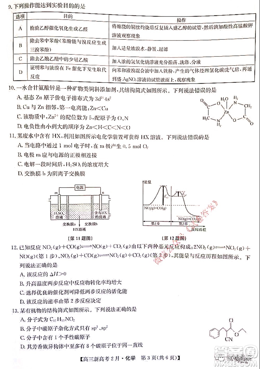 2021湖北九師聯(lián)盟高三新高考2月考試化學(xué)試題及答案