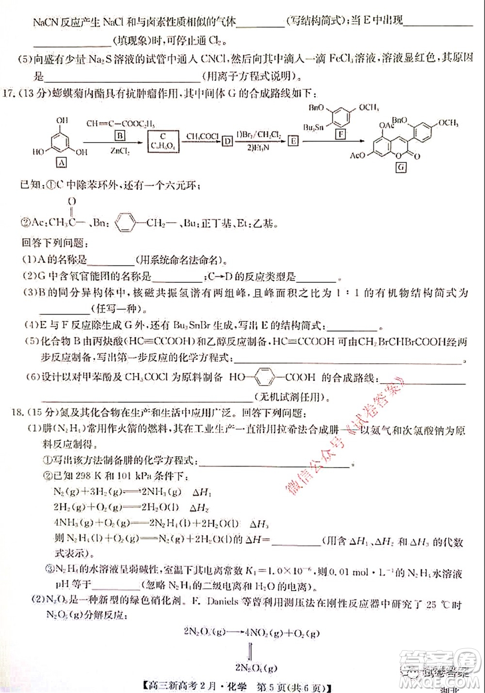 2021湖北九師聯(lián)盟高三新高考2月考試化學(xué)試題及答案