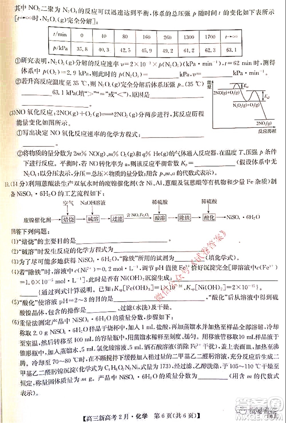 2021湖北九師聯(lián)盟高三新高考2月考試化學(xué)試題及答案