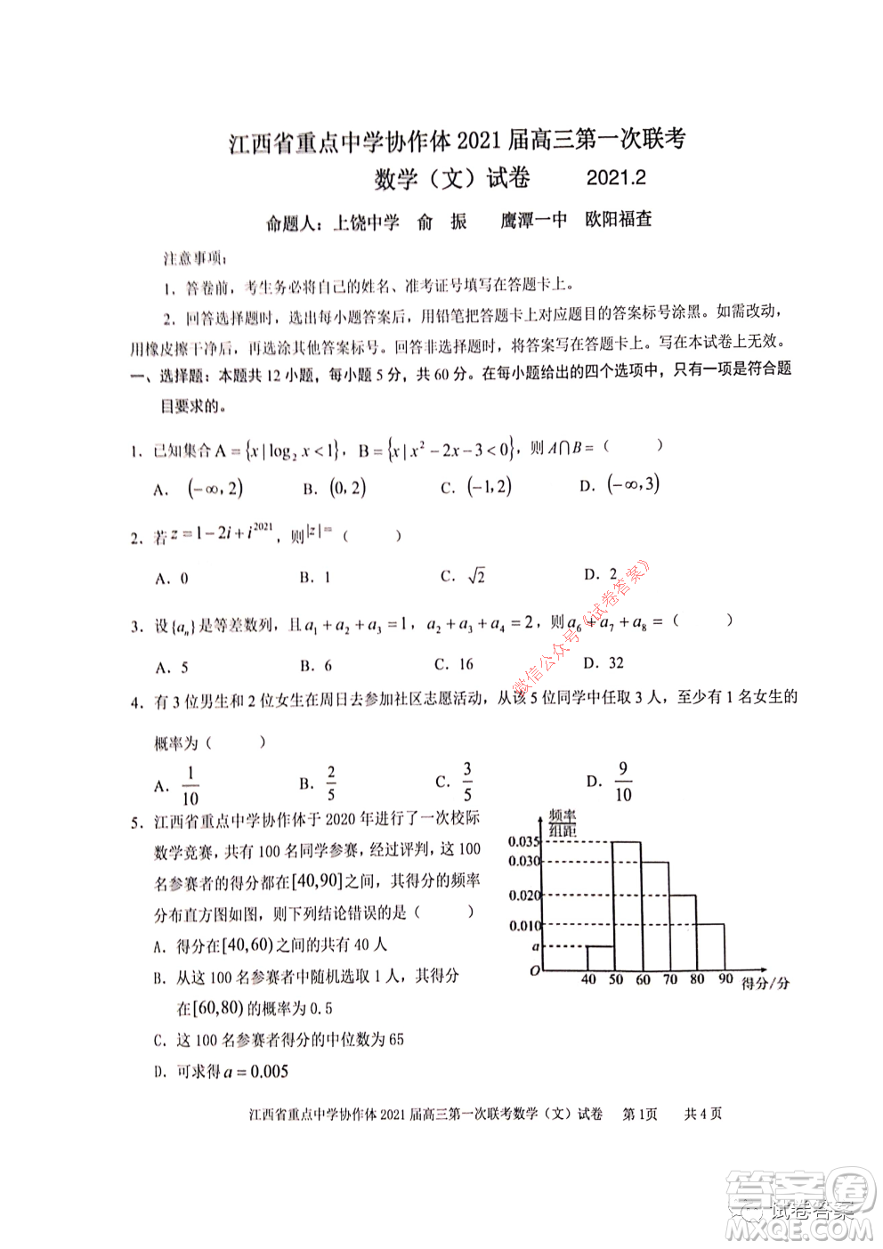 江西省重點中學(xué)協(xié)作體2021屆高三年級第一次聯(lián)考文科數(shù)學(xué)試題及答案