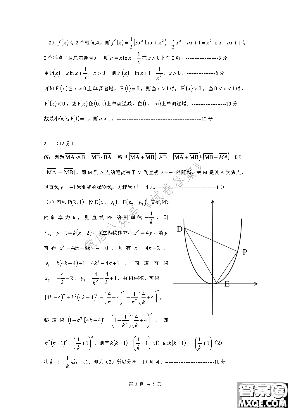 江西省重點中學(xué)協(xié)作體2021屆高三年級第一次聯(lián)考文科數(shù)學(xué)試題及答案