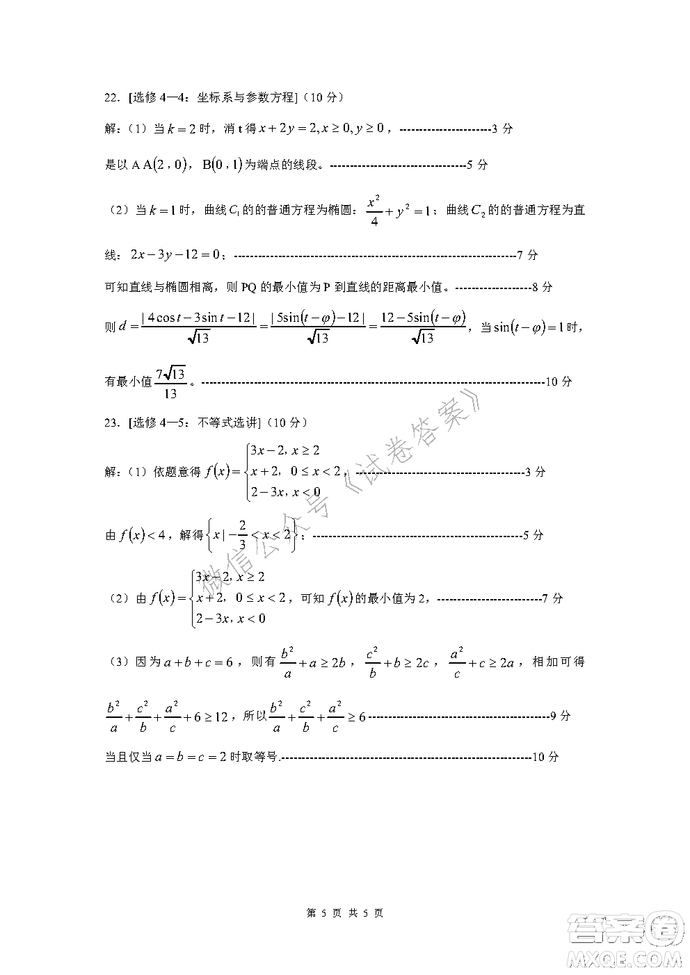 江西省重點中學(xué)協(xié)作體2021屆高三年級第一次聯(lián)考文科數(shù)學(xué)試題及答案