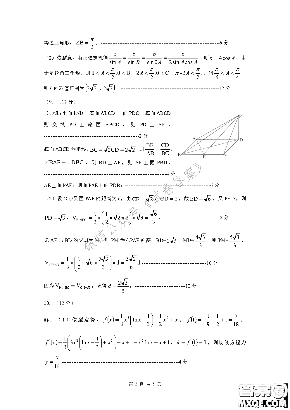 江西省重點中學(xué)協(xié)作體2021屆高三年級第一次聯(lián)考文科數(shù)學(xué)試題及答案