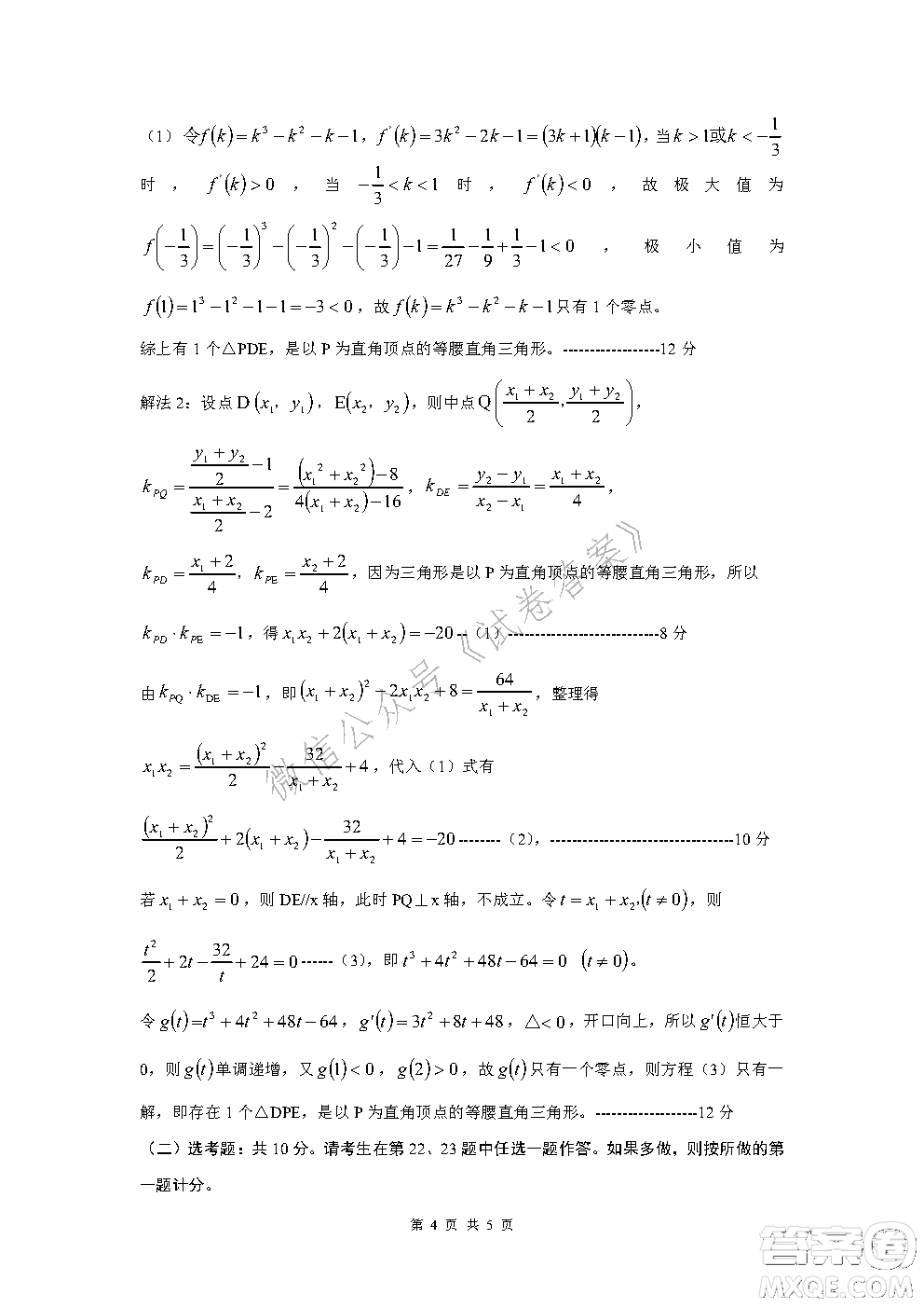 江西省重點中學(xué)協(xié)作體2021屆高三年級第一次聯(lián)考文科數(shù)學(xué)試題及答案