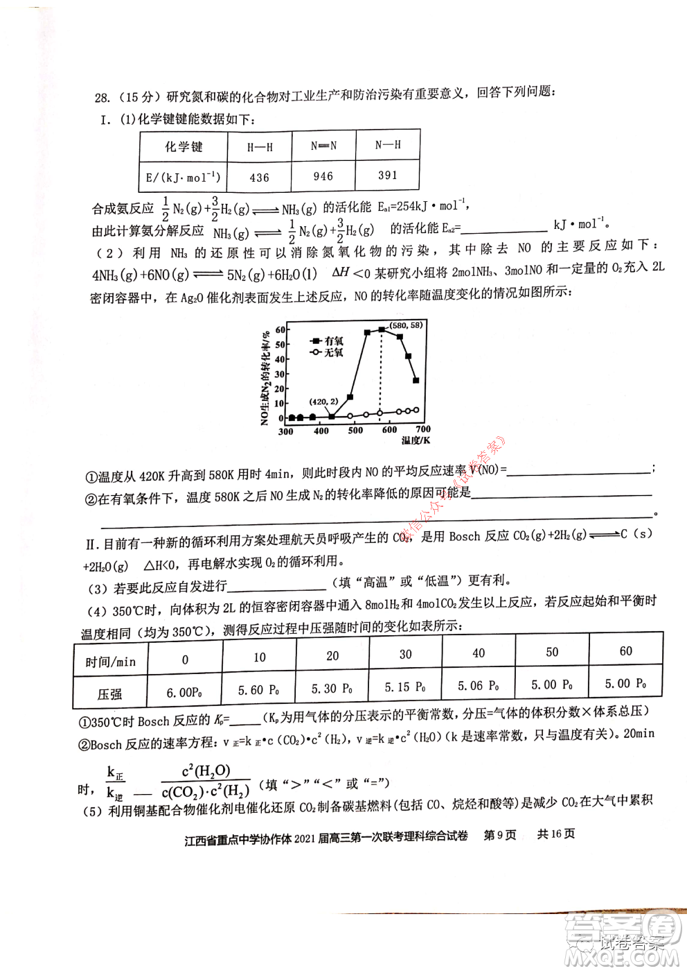 江西省重點(diǎn)中學(xué)協(xié)作體2021屆高三年級(jí)第一次聯(lián)考理科綜合試題及答案