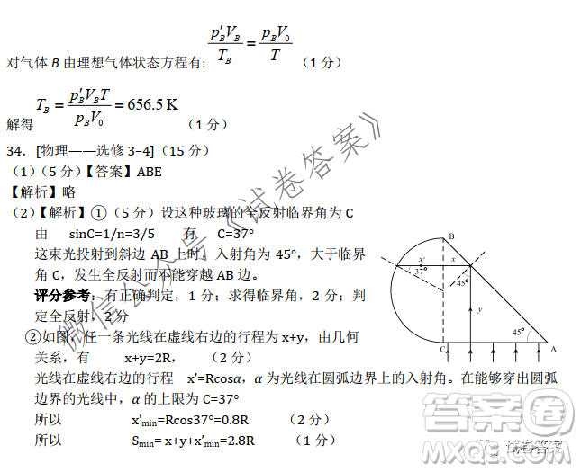 江西省重點(diǎn)中學(xué)協(xié)作體2021屆高三年級(jí)第一次聯(lián)考理科綜合試題及答案