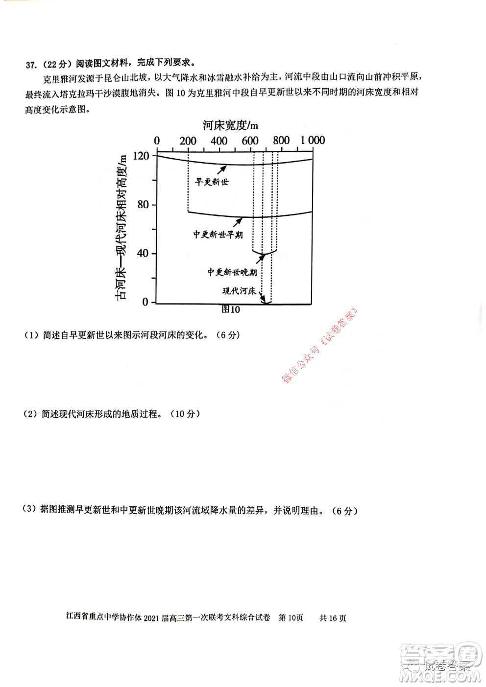 江西省重點中學(xué)協(xié)作體2021屆高三年級第一次聯(lián)考文綜試題及答案