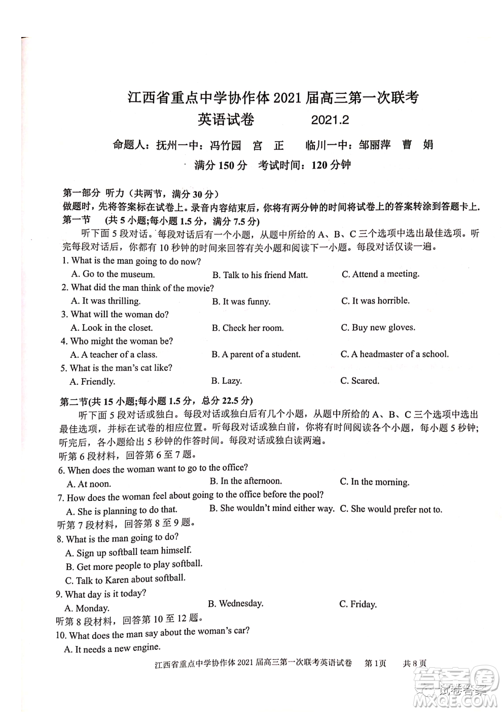 江西省重點(diǎn)中學(xué)協(xié)作體2021屆高三年級(jí)第一次聯(lián)考英語(yǔ)試題及答案