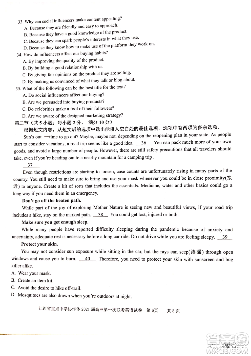 江西省重點(diǎn)中學(xué)協(xié)作體2021屆高三年級(jí)第一次聯(lián)考英語(yǔ)試題及答案