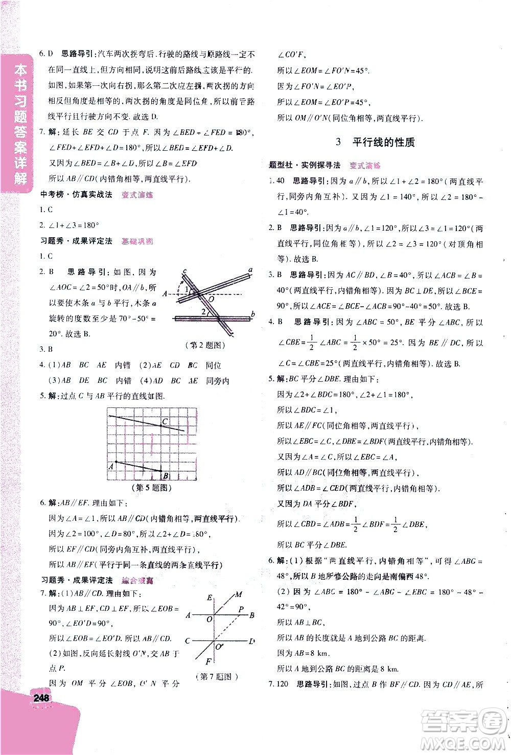 北京教育出版社2021年倍速學(xué)習(xí)法七年級數(shù)學(xué)下冊北師大版答案