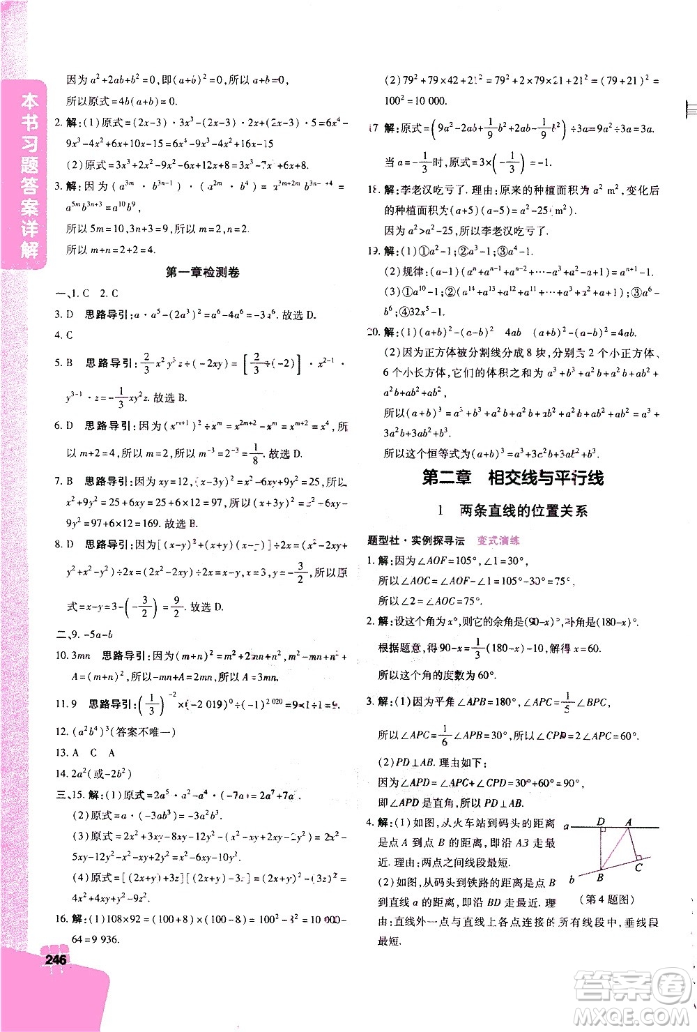 北京教育出版社2021年倍速學(xué)習(xí)法七年級數(shù)學(xué)下冊北師大版答案