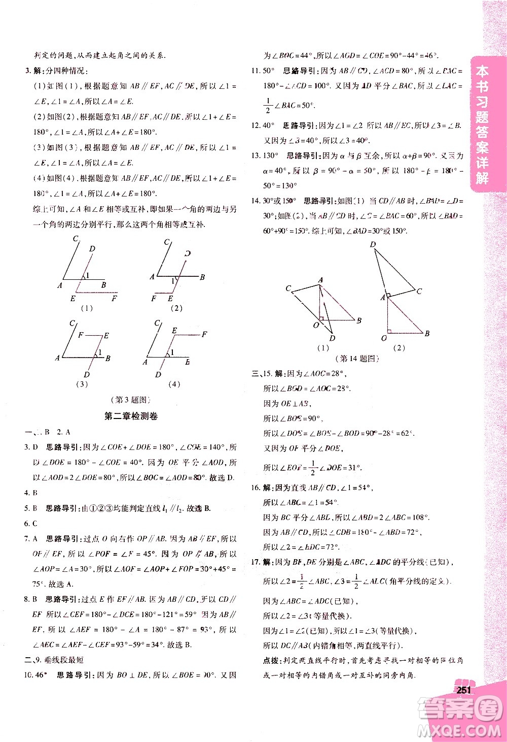 北京教育出版社2021年倍速學(xué)習(xí)法七年級數(shù)學(xué)下冊北師大版答案