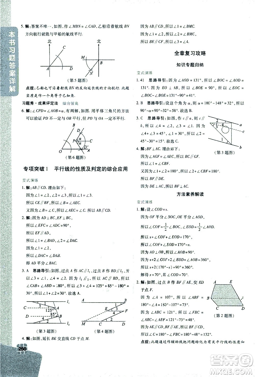 北京教育出版社2021年倍速學(xué)習(xí)法七年級數(shù)學(xué)下冊北師大版答案