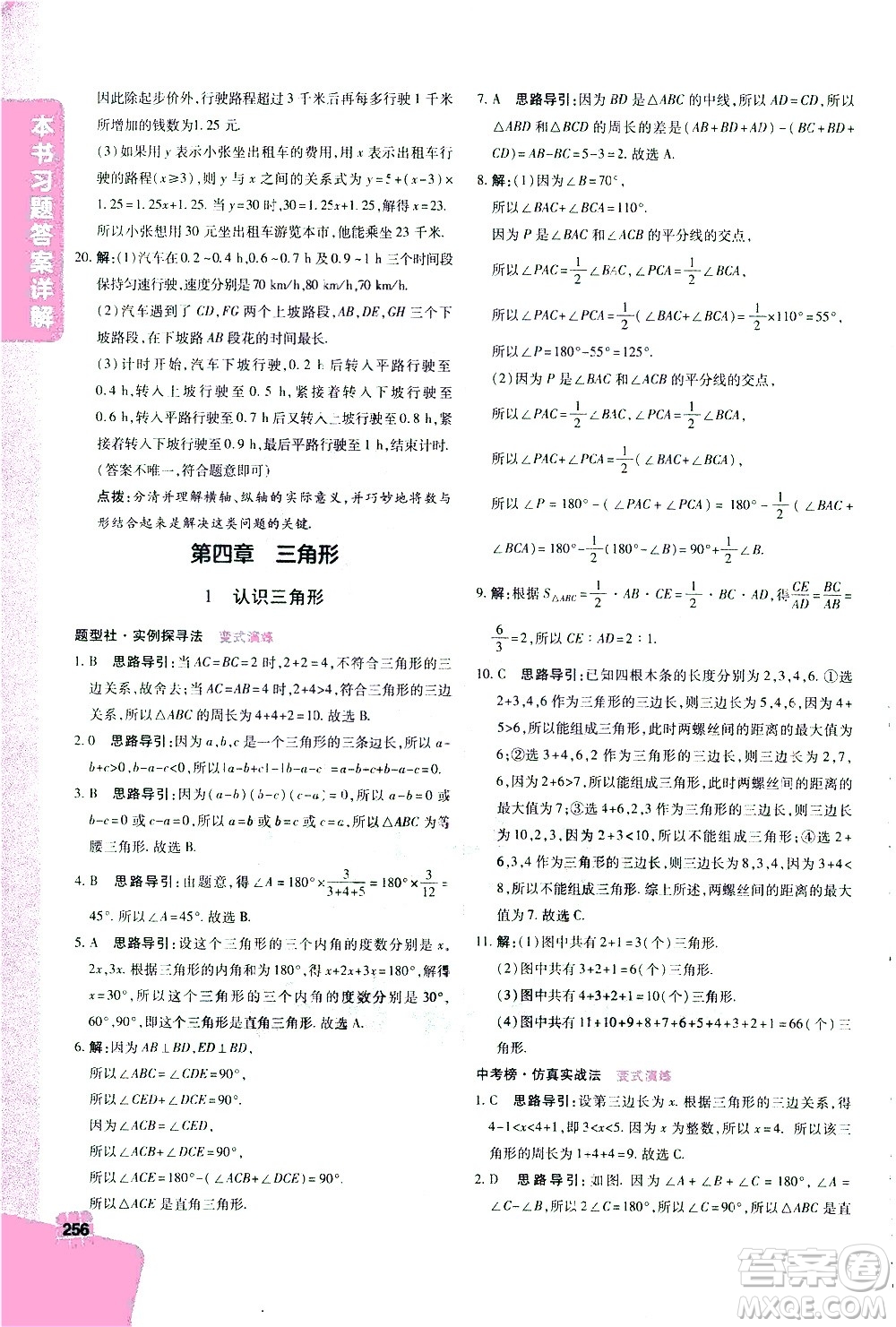 北京教育出版社2021年倍速學(xué)習(xí)法七年級數(shù)學(xué)下冊北師大版答案