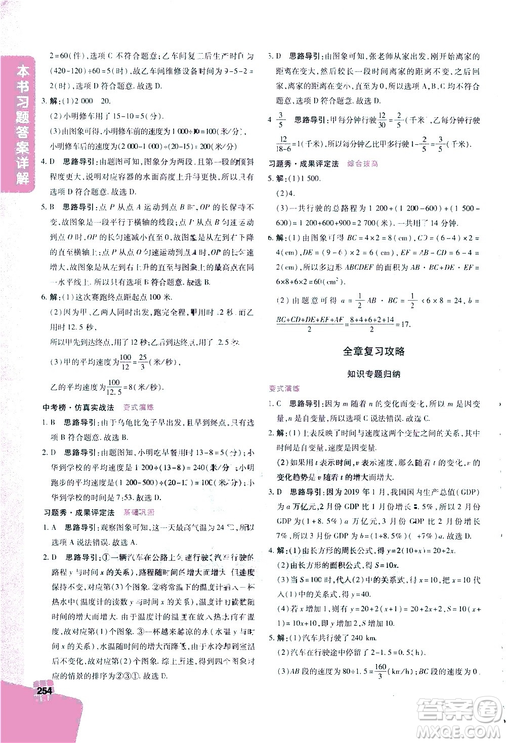 北京教育出版社2021年倍速學(xué)習(xí)法七年級數(shù)學(xué)下冊北師大版答案