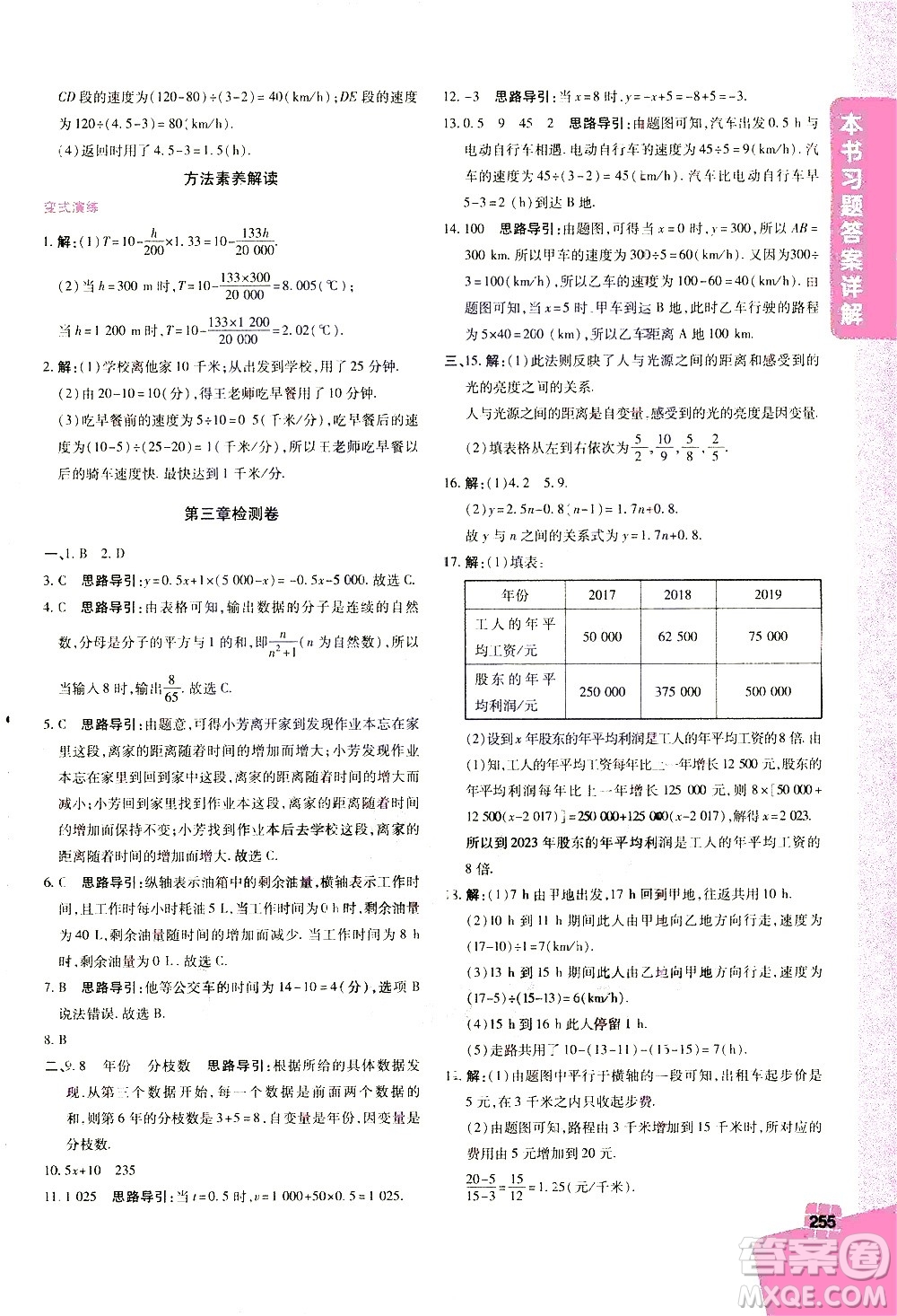 北京教育出版社2021年倍速學(xué)習(xí)法七年級數(shù)學(xué)下冊北師大版答案