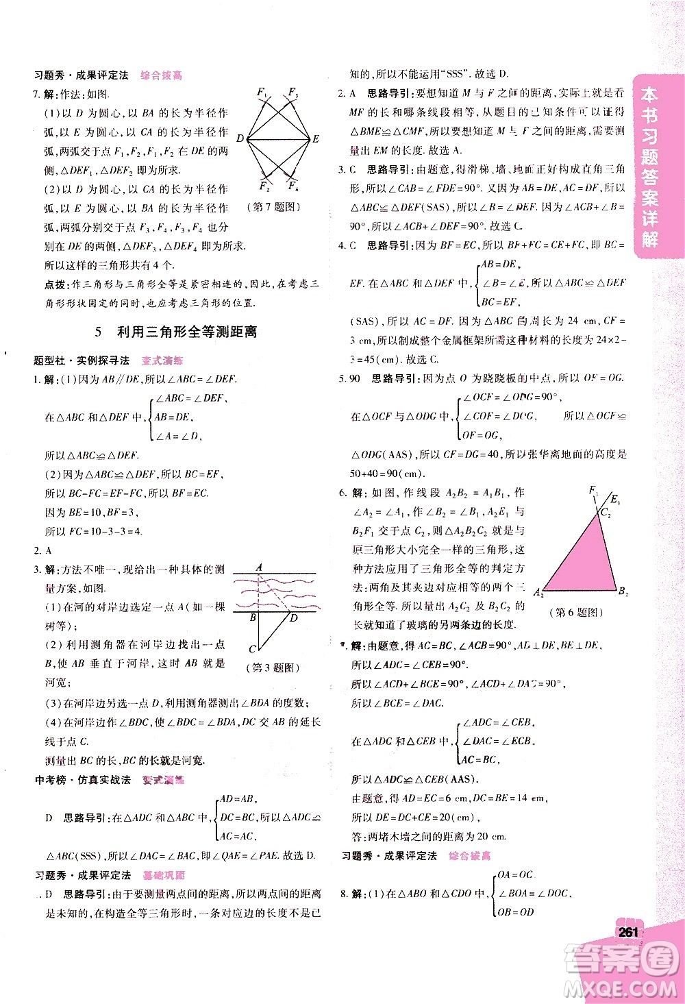 北京教育出版社2021年倍速學(xué)習(xí)法七年級數(shù)學(xué)下冊北師大版答案