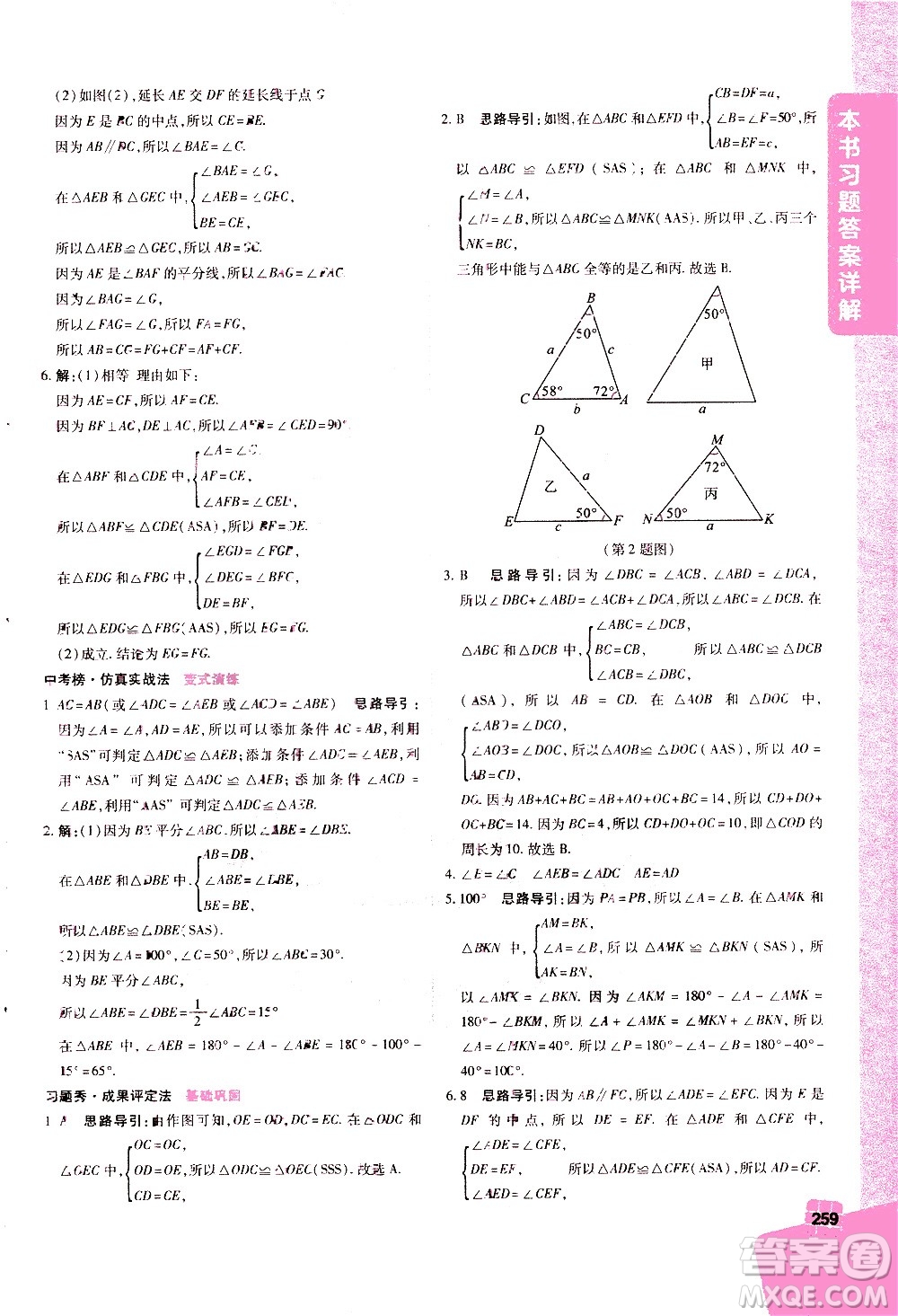 北京教育出版社2021年倍速學(xué)習(xí)法七年級數(shù)學(xué)下冊北師大版答案