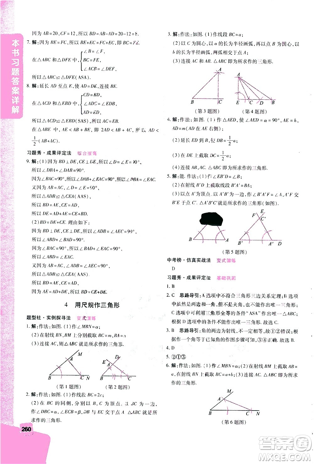 北京教育出版社2021年倍速學(xué)習(xí)法七年級數(shù)學(xué)下冊北師大版答案