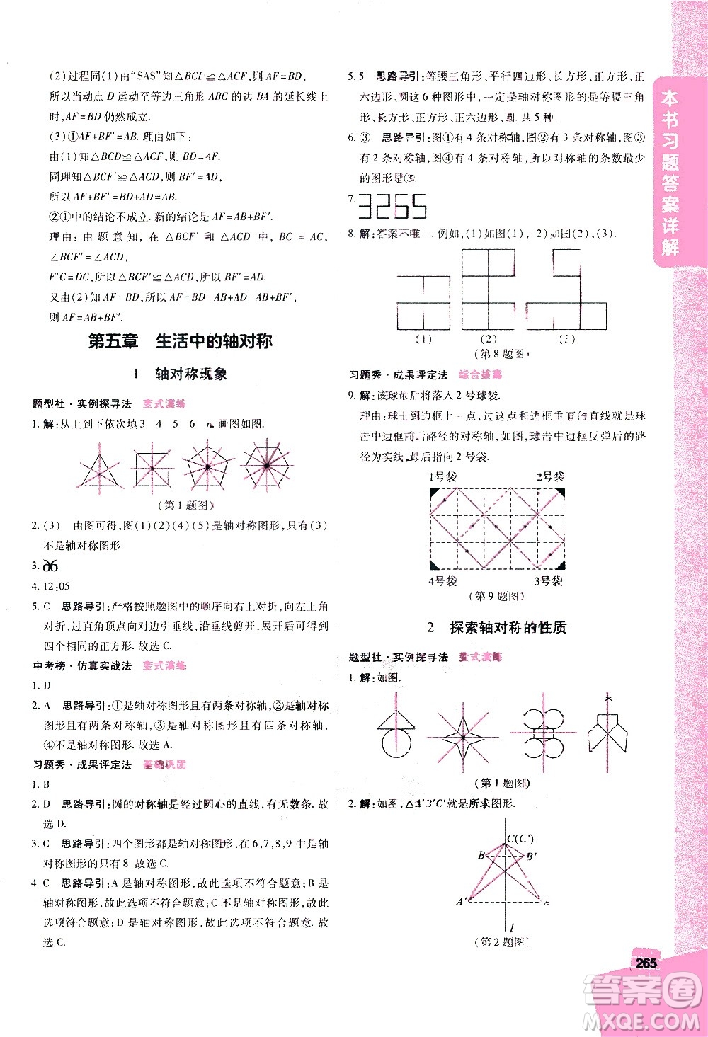 北京教育出版社2021年倍速學(xué)習(xí)法七年級數(shù)學(xué)下冊北師大版答案