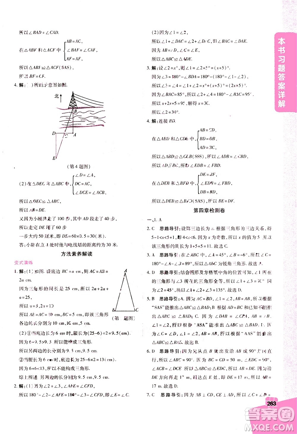 北京教育出版社2021年倍速學(xué)習(xí)法七年級數(shù)學(xué)下冊北師大版答案