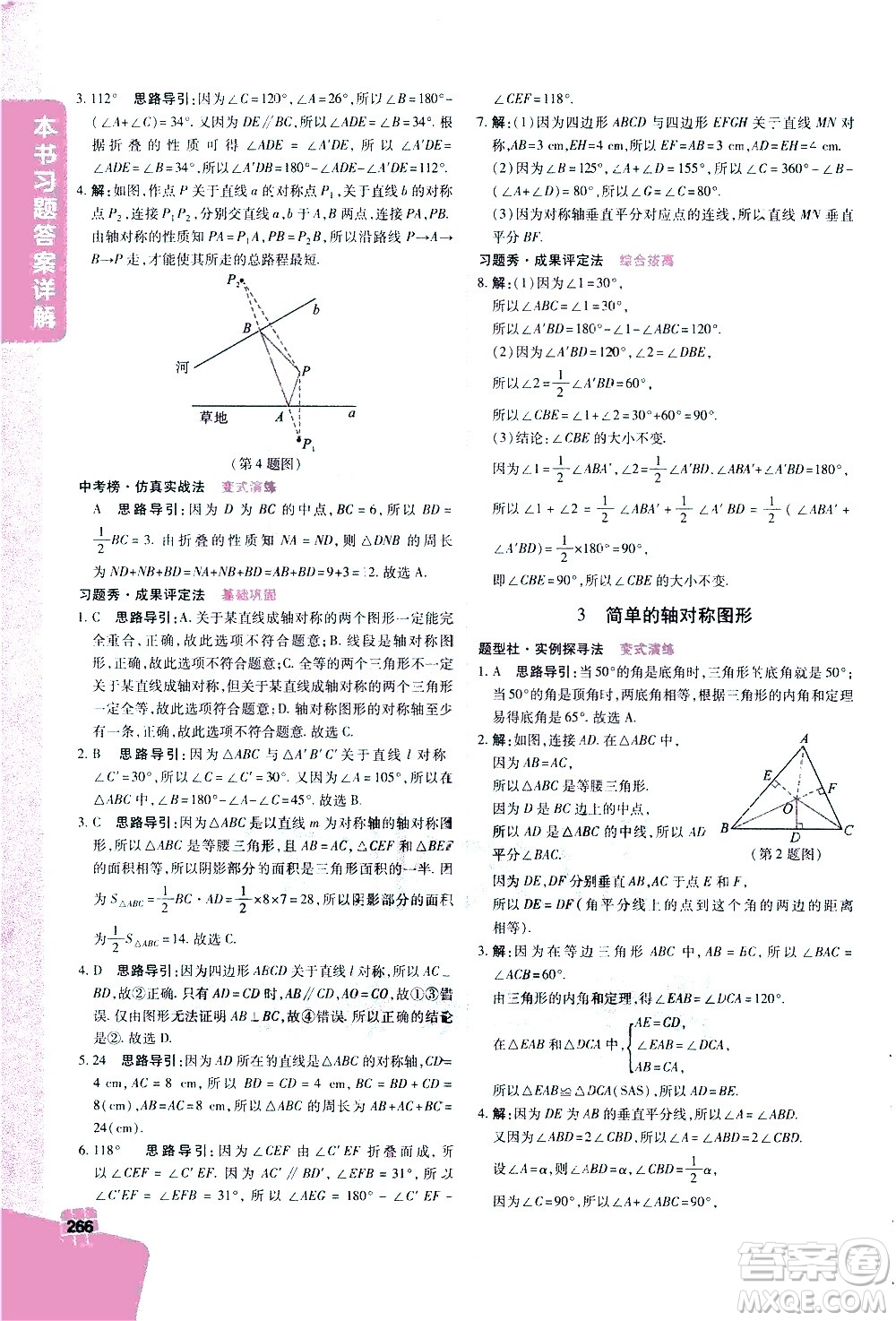 北京教育出版社2021年倍速學(xué)習(xí)法七年級數(shù)學(xué)下冊北師大版答案