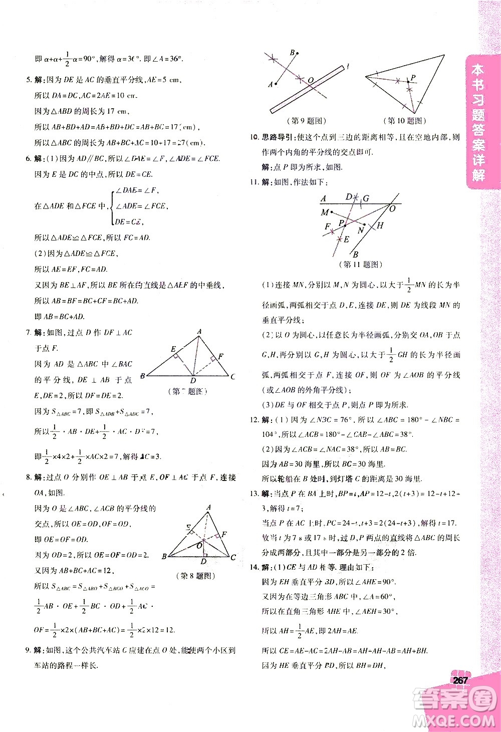 北京教育出版社2021年倍速學(xué)習(xí)法七年級數(shù)學(xué)下冊北師大版答案