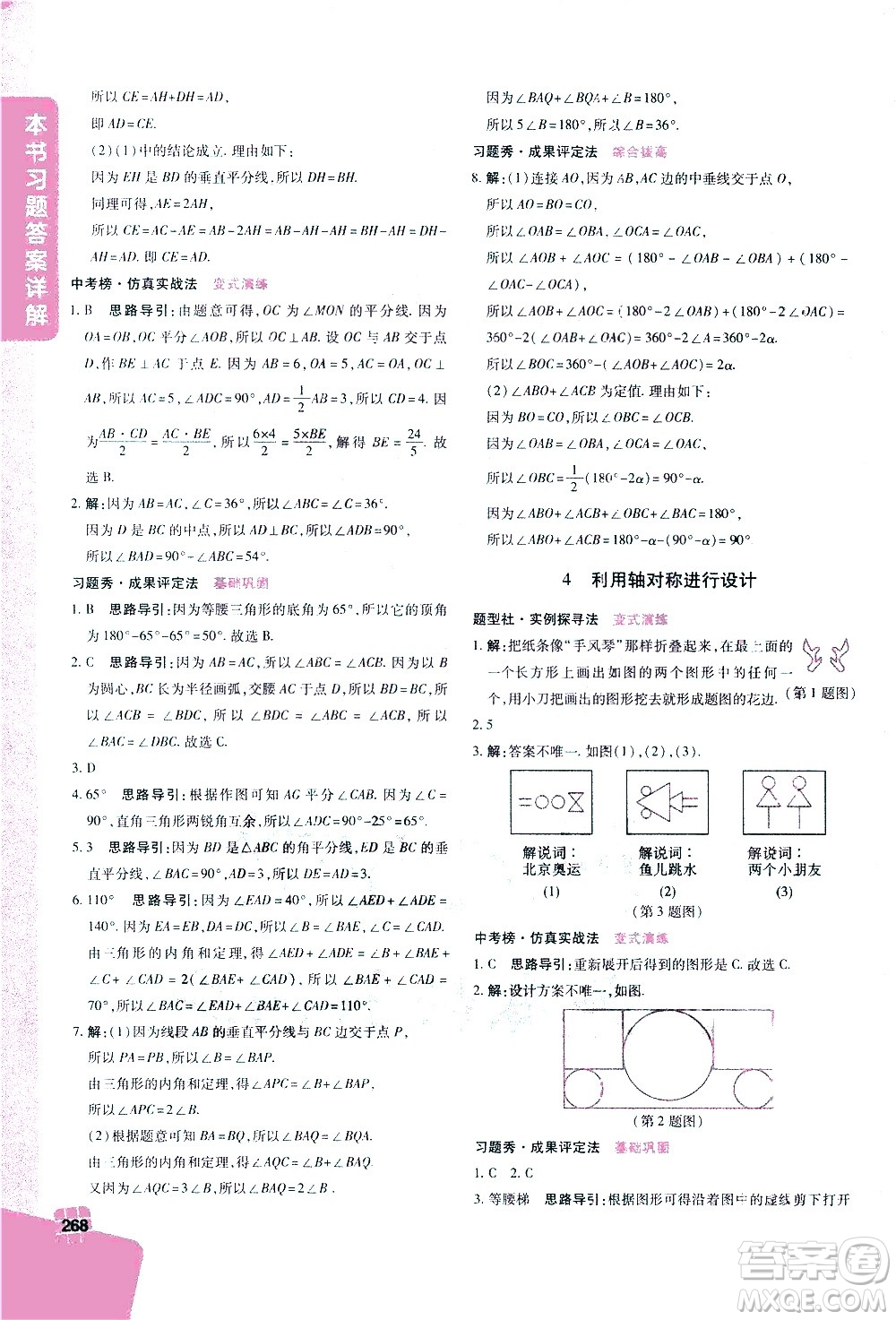 北京教育出版社2021年倍速學(xué)習(xí)法七年級數(shù)學(xué)下冊北師大版答案