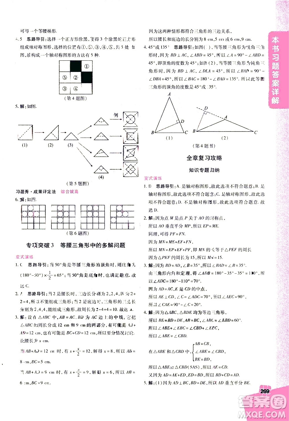 北京教育出版社2021年倍速學(xué)習(xí)法七年級數(shù)學(xué)下冊北師大版答案