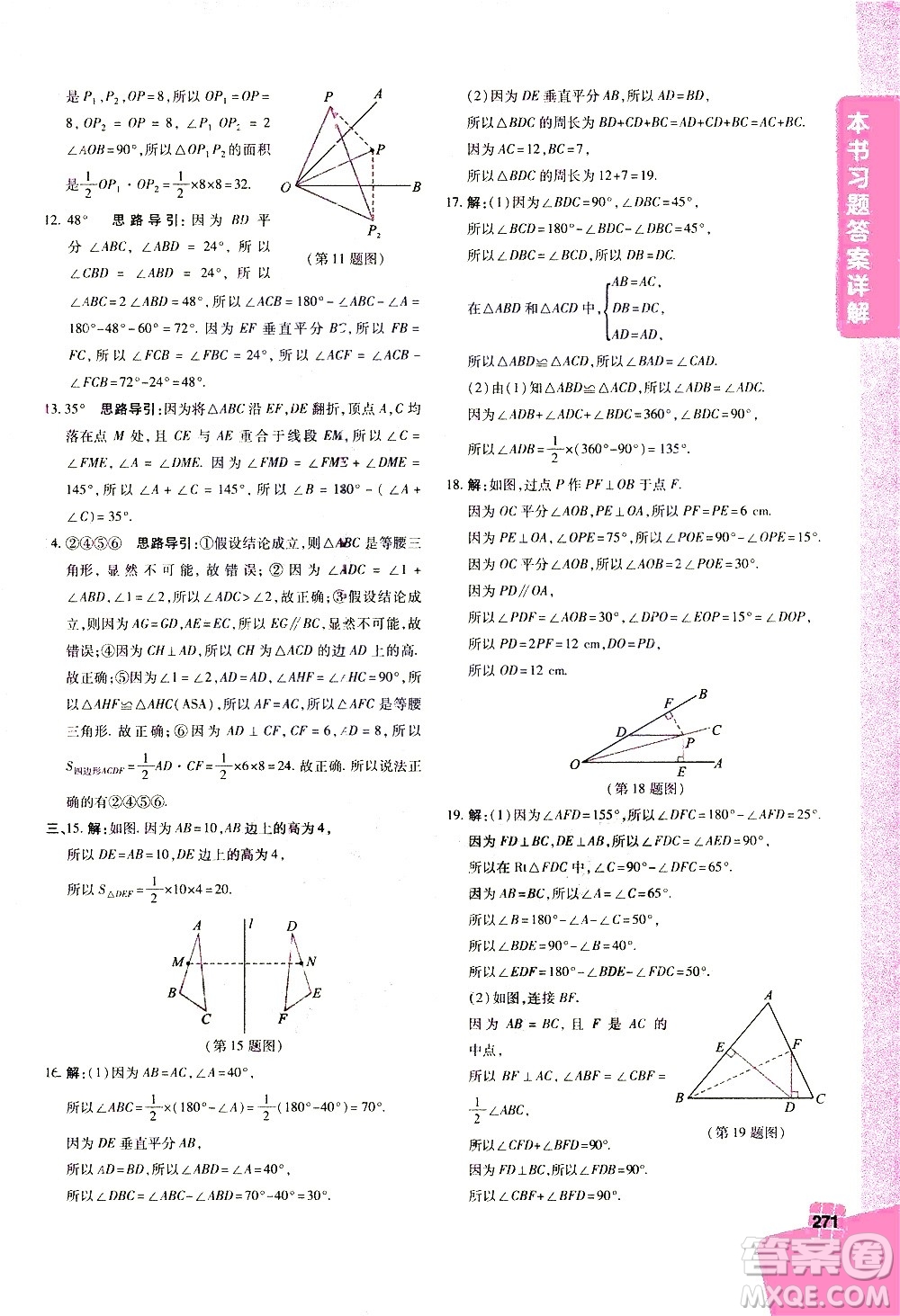 北京教育出版社2021年倍速學(xué)習(xí)法七年級數(shù)學(xué)下冊北師大版答案