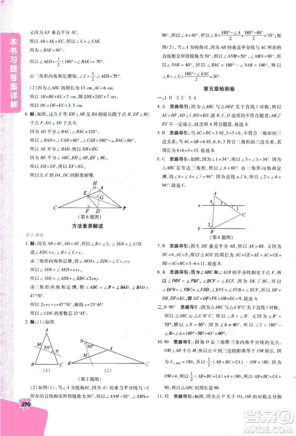 北京教育出版社2021年倍速學(xué)習(xí)法七年級數(shù)學(xué)下冊北師大版答案