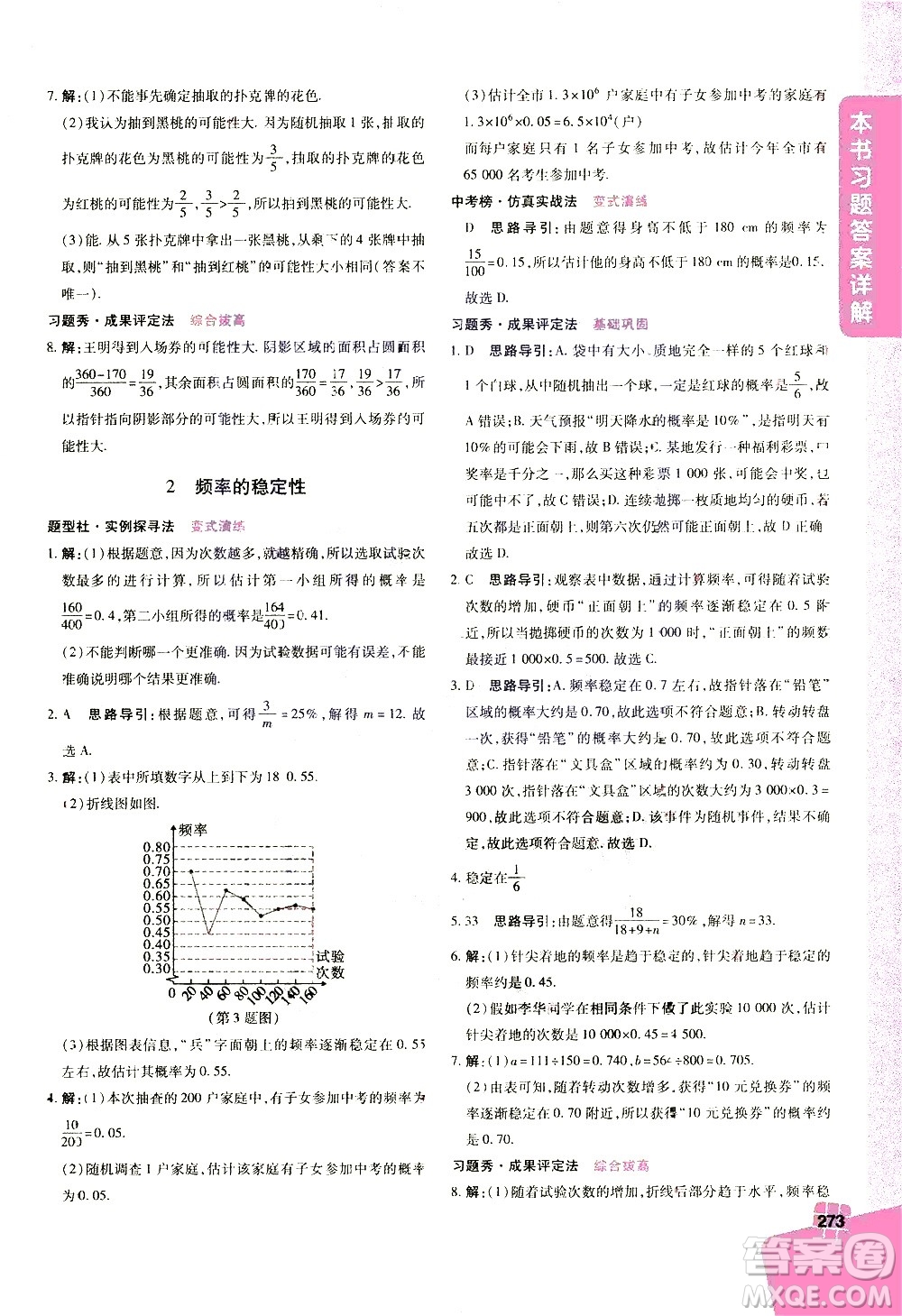 北京教育出版社2021年倍速學(xué)習(xí)法七年級數(shù)學(xué)下冊北師大版答案