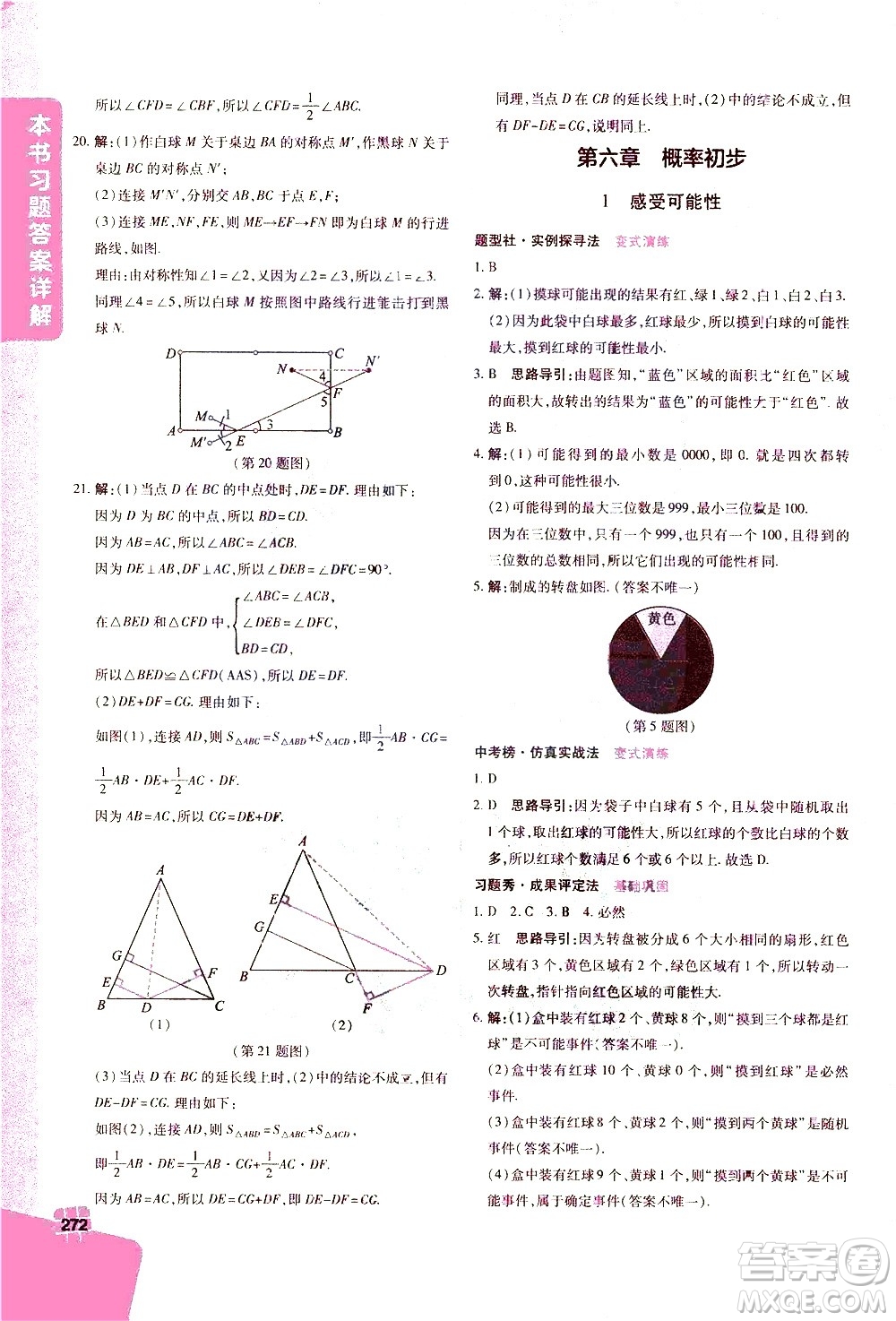 北京教育出版社2021年倍速學(xué)習(xí)法七年級數(shù)學(xué)下冊北師大版答案