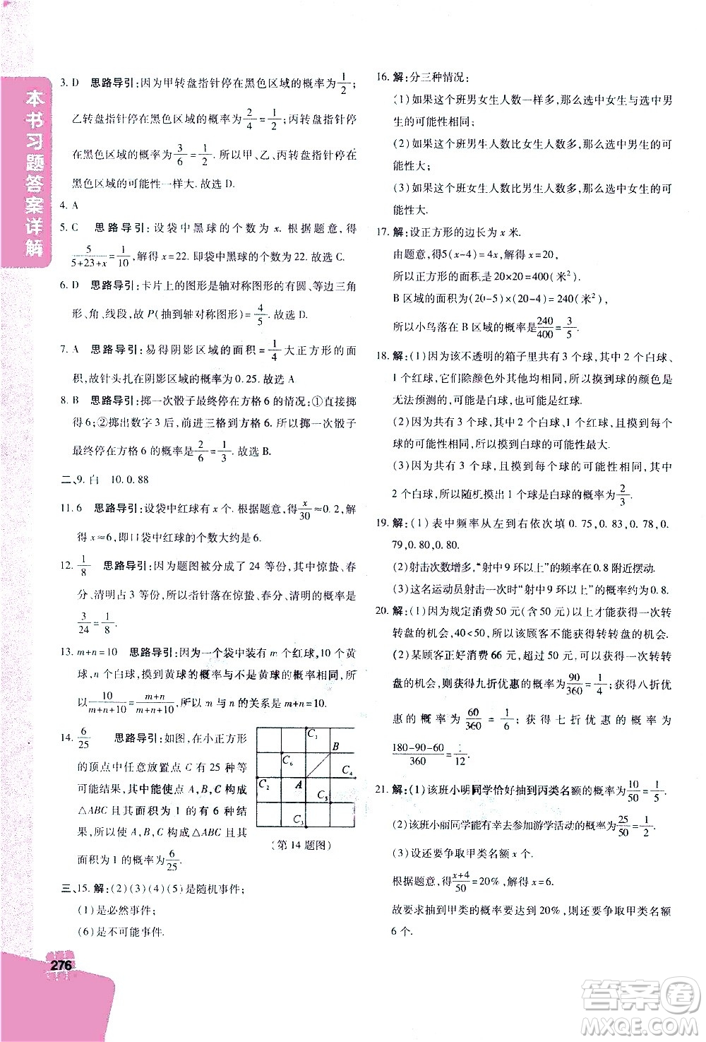 北京教育出版社2021年倍速學(xué)習(xí)法七年級數(shù)學(xué)下冊北師大版答案