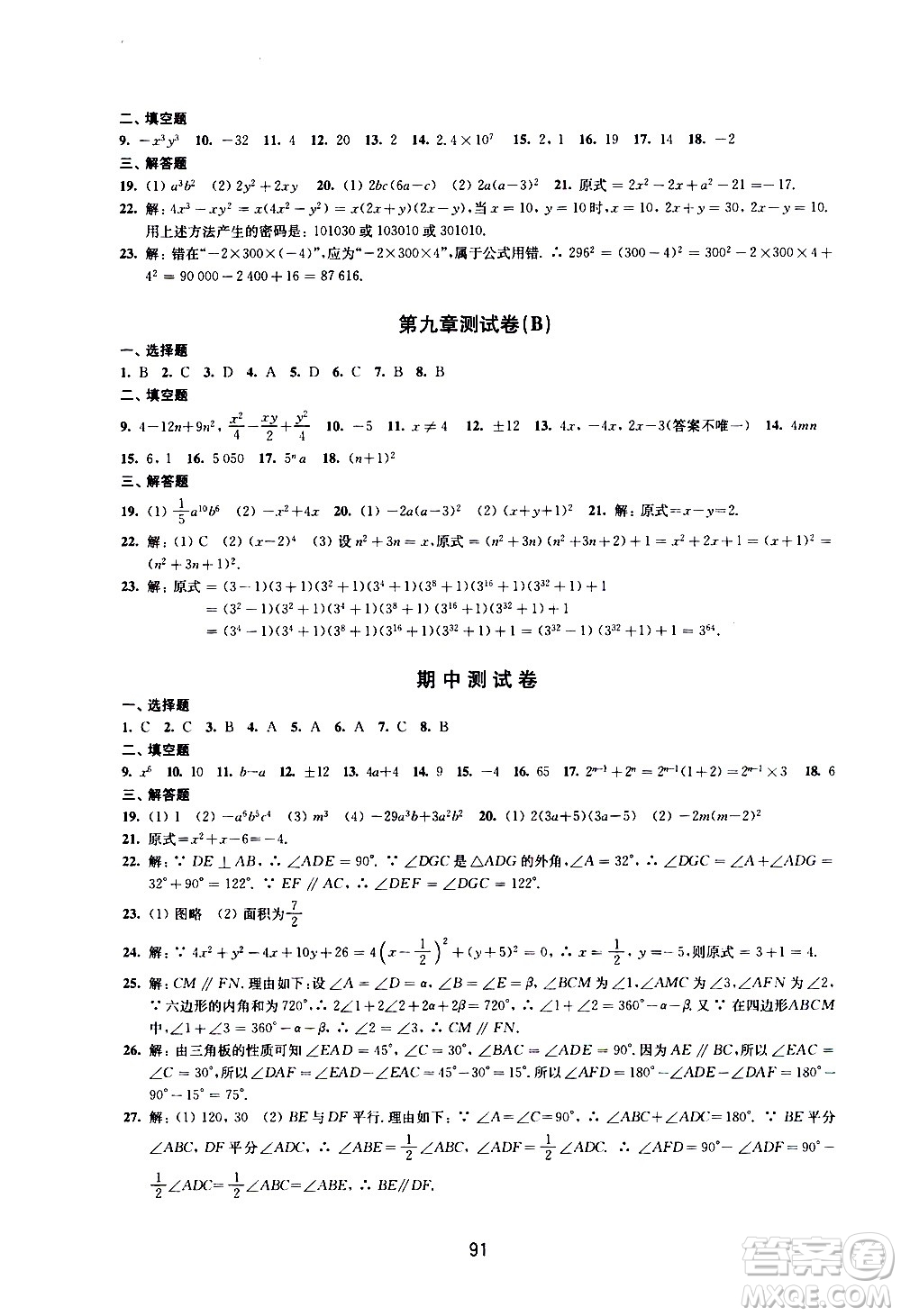 譯林出版社2021學習與評價初中數(shù)學活頁卷七年級下冊蘇科版答案