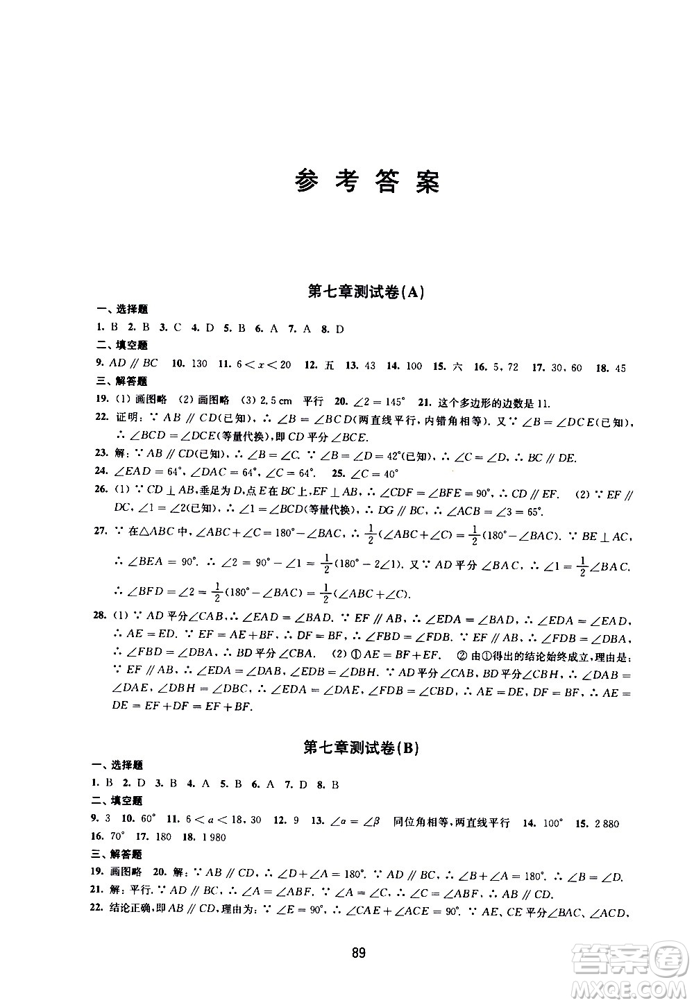 譯林出版社2021學習與評價初中數(shù)學活頁卷七年級下冊蘇科版答案