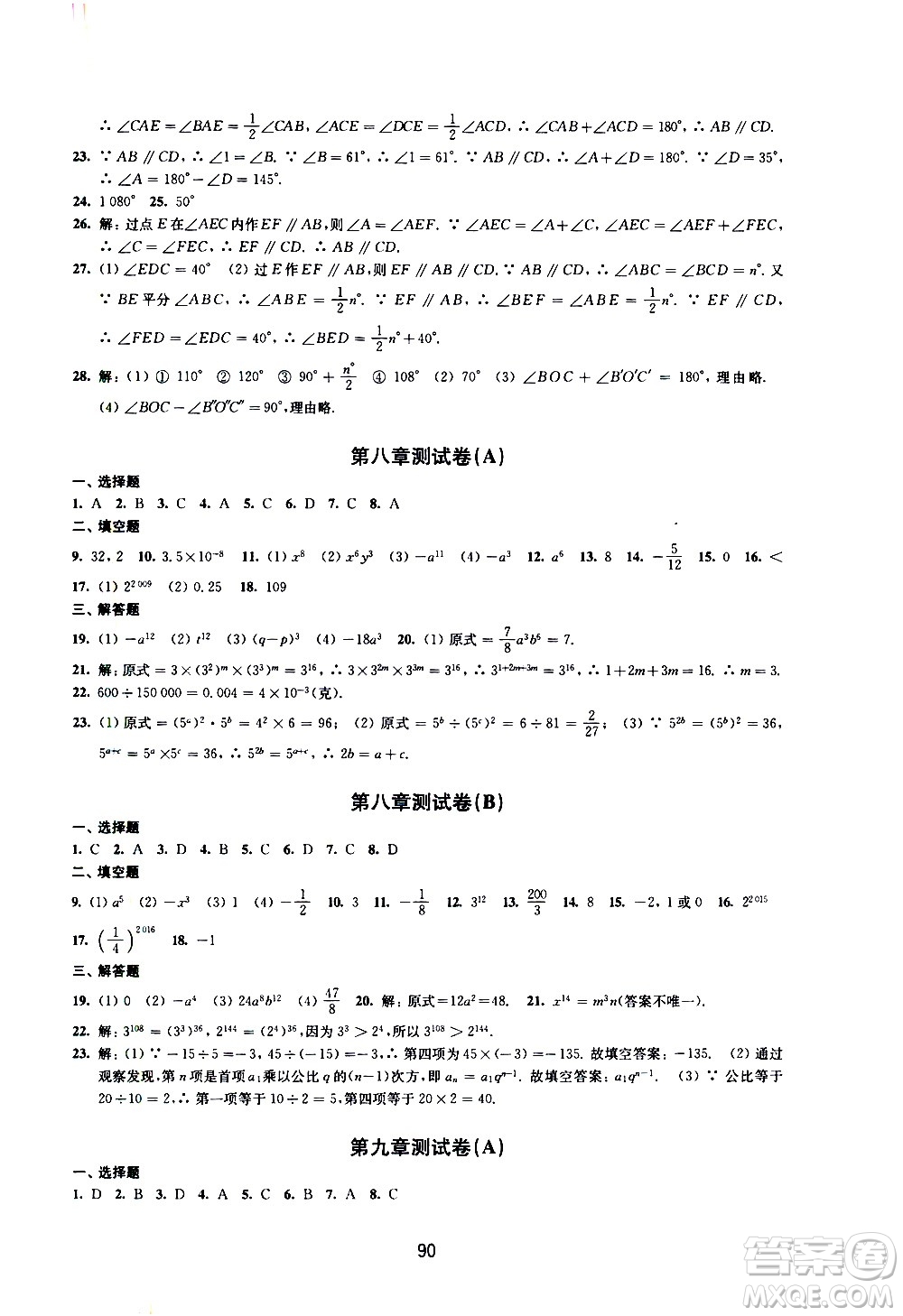 譯林出版社2021學習與評價初中數(shù)學活頁卷七年級下冊蘇科版答案