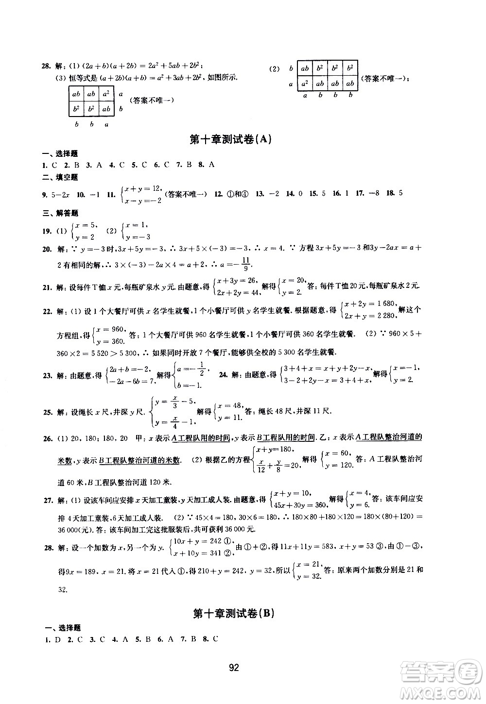 譯林出版社2021學習與評價初中數(shù)學活頁卷七年級下冊蘇科版答案