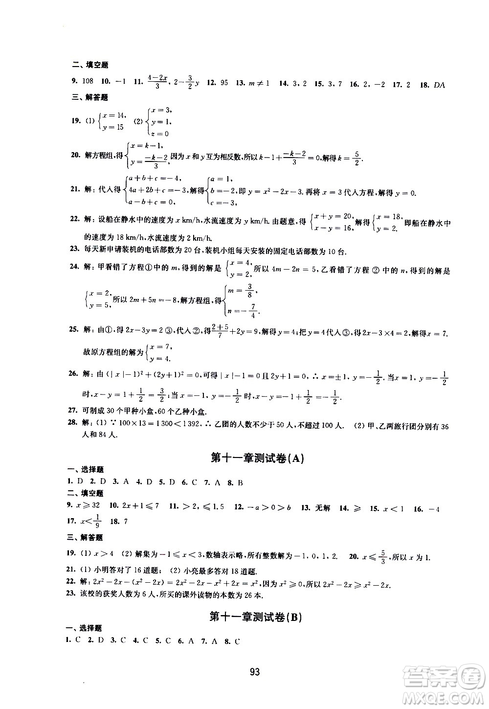 譯林出版社2021學習與評價初中數(shù)學活頁卷七年級下冊蘇科版答案